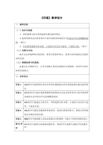 《第三节 印度》教学设计3-鲁教版（五四制）地理六年级下册