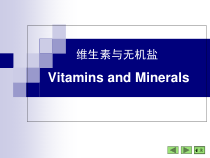 维生素医学课件