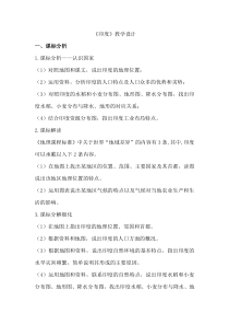《第三节 印度》教学设计4-鲁教版（五四制）地理六年级下册