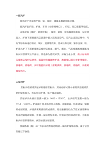 冶炼行业常用的11种炉子及所用耐火材料类型