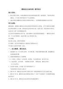 《第三节 撒哈拉以南的非洲》教学设计6-鲁教版（五四制）地理六年级下册