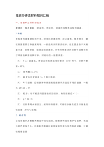 覆膜砂铸造材料知识汇编