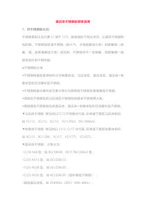 奥氏体不锈钢的焊条选用