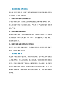 铸钢脱氧知识详细讲解
