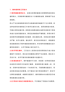 铸件晶粒粗大的九条防止措施