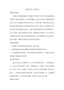 《第四节 澳大利亚》教学设计3-鲁教版（五四制）地理六年级下册