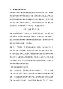砂型铸件表面缺陷的防治
