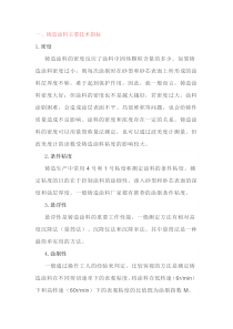 铸造用涂料好坏鉴别方法总结