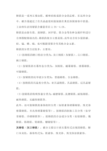 铸铁的分类和化学成分范围