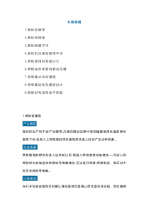 二保焊焊接中送丝出现问题的解决方法