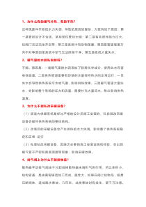 供热常见问题与处理办法