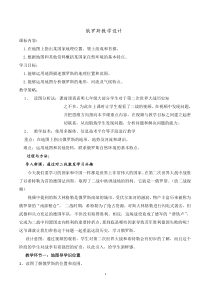 《第四节 俄罗斯》教学设计3-鲁教版（五四制）地理六年级下册