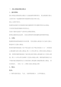铸造技术离心铸造工艺要点讲解
