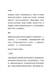 锻造成形过程中常见缺陷