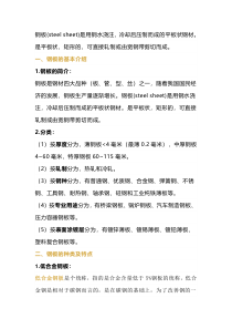 钢材应用解析