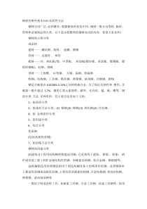 钢材有哪些基本知识及保管方法