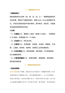 钢板的基础知识