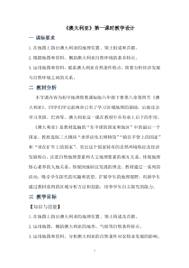 《第四节 澳大利亚》教学设计4-鲁教版（五四制）地理六年级下册