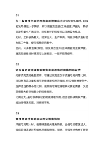 氩弧焊十大禁忌
