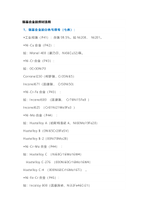 镍基合金的焊材选用