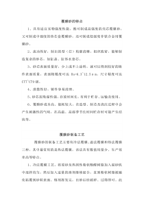 覆膜砂的特点、品质及工艺