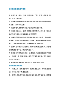消失模白区岗位操作规程
