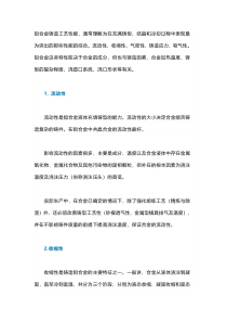 铝合金铸造六大工艺性能