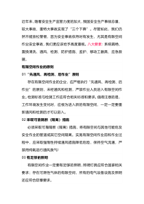 有限空间作业安全八大要素