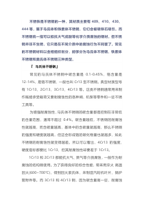 不锈钢与不锈铁的区别