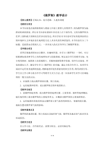 《第四节 俄罗斯》教学设计4-鲁教版（五四制）地理六年级下册
