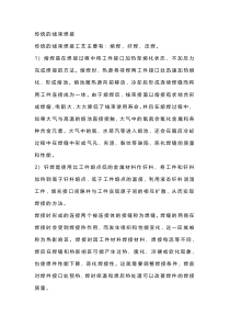 线束焊接的焊接工艺和特点