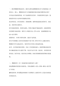 覆膜砂铸造实用知识汇编