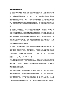 灰铸铁的偏析的特点