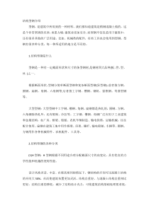 结构型钢介绍