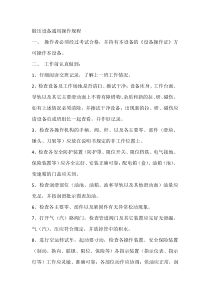 锻压设备通用操作规程