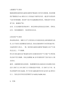 钢材表面状态变化的原因