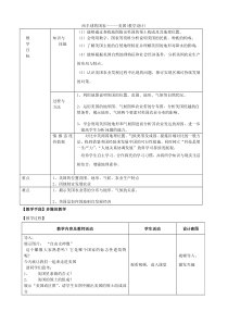 《第一节 美国》教学设计3-鲁教版（五四制）地理六年级下册