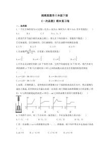 湘教版数学八年级下册《一次函数》期末复习卷（含答案） 