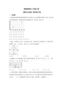 湘教版数学八年级下册《图形与坐标》期末复习卷（含答案）
