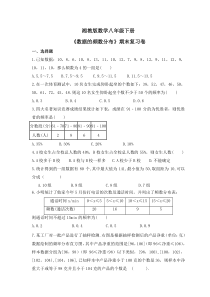 湘教版数学八年级下册《数据的频数分布》期末复习卷（含答案） 