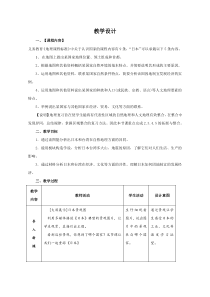 《第一节 日本》教学设计2-鲁教版（五四制）地理六年级下册