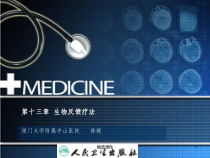 物理因子治疗技术-生物反馈疗法课件