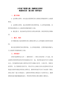 《第一节 美国》教学设计2-鲁教版（五四制）地理六年级下册