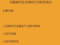 无菌操作基础知识培训临床医学医药卫生专业课件