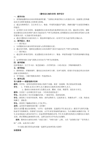 《第三节 撒哈拉以南的非洲》教学设计3-鲁教版（五四制）地理六年级下册