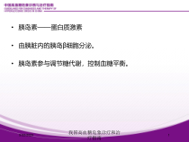 我国高血糖危象诊疗和治疗指南培训课件
