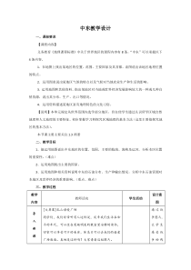 《第一节 中东》教学设计2-鲁教版（五四制）地理六年级下册