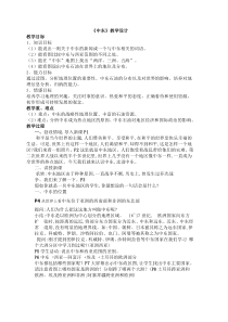 《第一节 中东》教学设计4-鲁教版（五四制）地理六年级下册