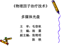 物理因子治疗技术-光疗课件