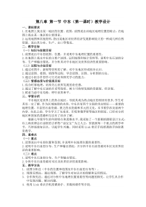 《第一节 中东》教学设计3-鲁教版（五四制）地理六年级下册